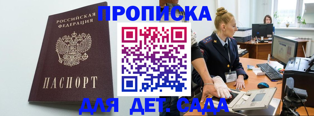 временная прописка в Воронежской области