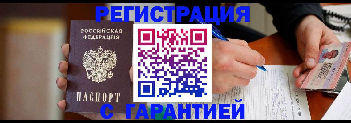 временная регистрация надежно в Воронежской области