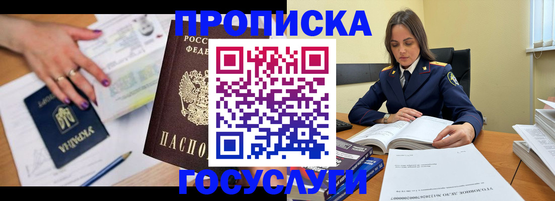 прописка для школы в Воронежской области