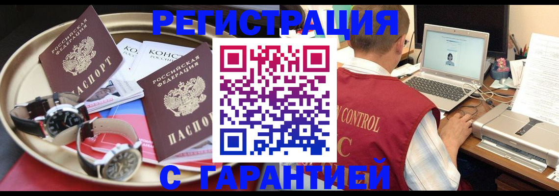 прописка регистрация в Воронежской области