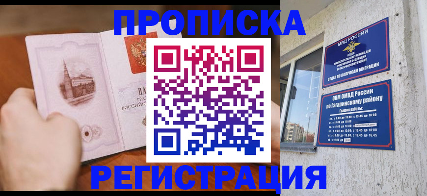 прописка гарантия в Воронежской области