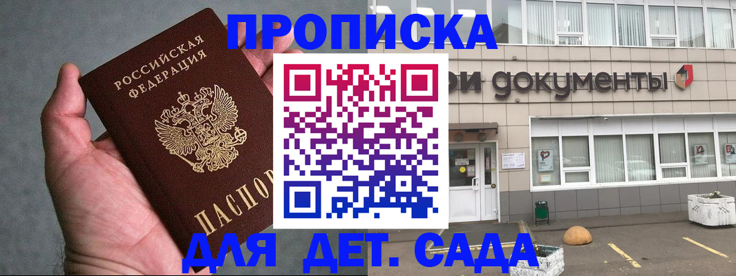 прописка для школы в Воронежской области